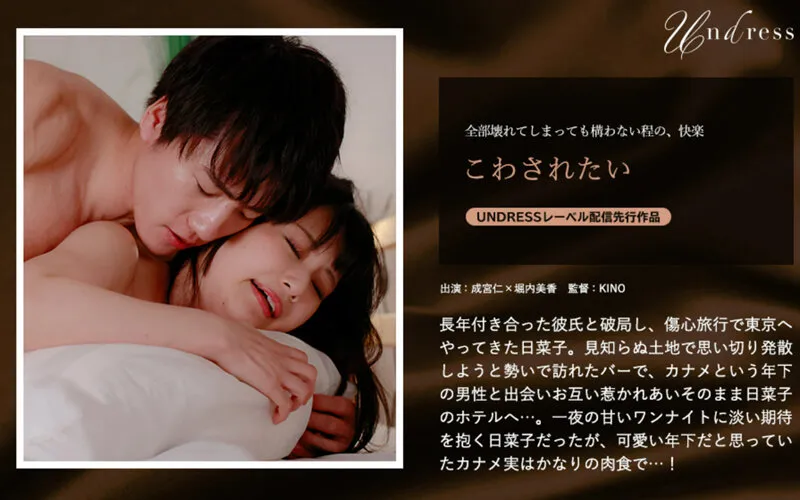 【成宮仁×堀内美香】こわされたい【年下男子×失恋女子】