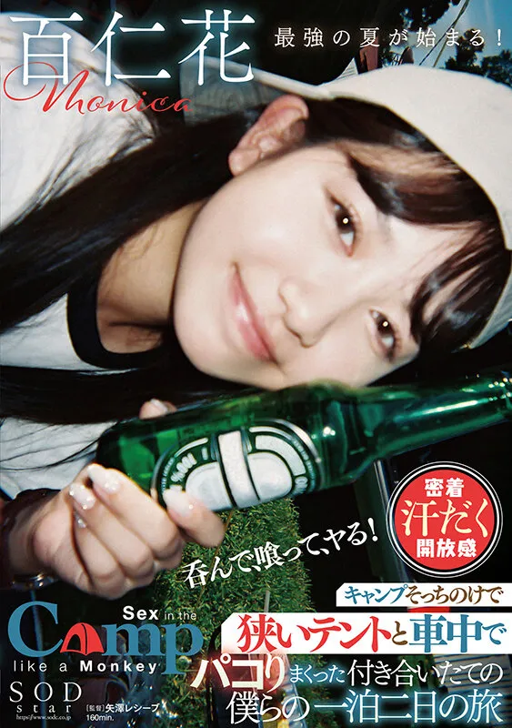 【JD】キャンプそっちのけで狭いテントと車中でパコりまくった付き合いたての僕らの一泊二日の旅 百仁花