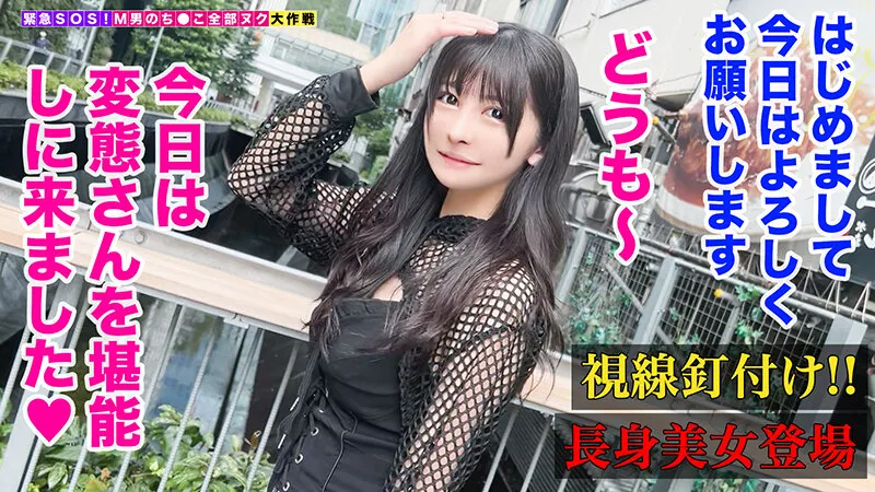 【森日向子】【ヤリ部屋に住む極スリム美人女子大生が全部ヌク！】超スレンダーBODYなのに超パワフルSEX！「おちんちん舐めてたらマン汁いっぱい出ちゃった♪」マン汁ウォーターサーバーを直飲みアザス！「犯してるみたい♪」乳首をカリカリ…【M男のち●こ全部ヌク大作戦！＃022】