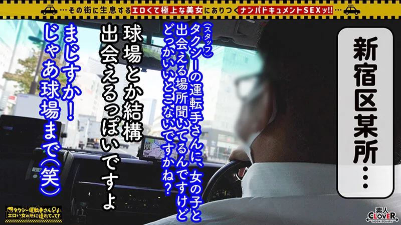 【美咲かんな】【容姿端麗スレンダー巨乳美女】球場に美人すぎる野球女子現る！！ユニフォームから溢れ出る大人の色気が堪らない！！恋人気分で見つめ合いながらの濃厚キス＆フェラ！！マシュマロおっぱいと柔らかくて大きなお尻は揉み応…【タクシー運転手さんエロい女の所に連れてって】