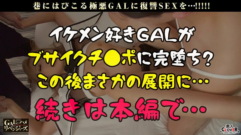 【渋谷華】180cmの長身美脚スレンダーGAL！刺激的にもホドがあるノーパンノーブラの生意気ビッチ！！目隠しおもちゃ責め→グショマン状態でチ●コを咥えて離さない！！スケスケ衣装で騎乗位！自分から腰振り搾精の特上テク！スケベ度MAXギャルをたっぷり味わえ！！【GALハメリベンジャーズ】 ハナ