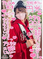 【超美麗パイパン♪マスク取っても激かわ奇跡のスレンダーJDと円光性交】ボーイッシュな服装の下は極上スレンダーボディ♪すべすべパイパンから愛液が溢れ、衰え知らずのオジさんチ○ポにイキまくる！追加料金で生ハメ中出し絶頂の…【￥￥￥♯りお♯20歳♯大学生♯003】