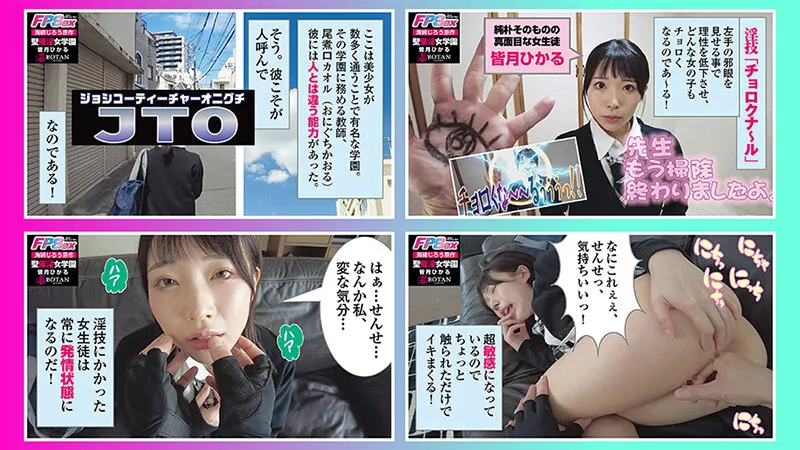 【皆月ひかる るるちゃ。】【JK】【BEST！】【POV特化】＜生意気なメスガキにチョロくなる発情催眠をかけたあと金玉空っぽになるまで滅茶苦茶種付けSEXした＞SPっ！！224分BOTANコンプリートベストっ！