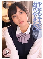 【JK】少女もキスをガマンできない もなみ鈴