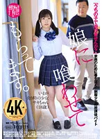 【JK】娘に喰わせてもらってます。 佐久良咲希