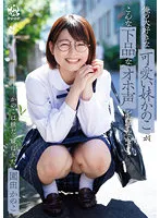 【兄×眼鏡っ娘JK妹 近親相姦】俺の大好きな可愛い妹かのこが、こんな下品なオホ声を出すなんて… 園田かのこ