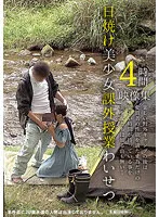 【JSロリレイプ】日焼け美少女課外授業わいせつ映像集 4時間