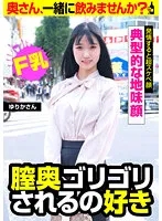 【夏巳ゆりか】典型的な地味顔【発情すると超スケベ顔】膣奥ゴリゴリされるの好き【ゆりかさん】【Fカップ人妻不倫NTRハメ撮り流出】