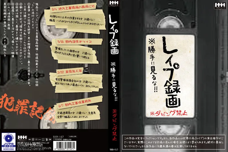 レイプ録画 ※勝手に見るな！！