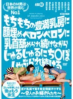 【本真ゆり 他】もちもちの豊満乳房に顔埋めベロンベロンに乳首舐められ続けながらじゅるじゅるにち○ぽしゃぶられ続ける