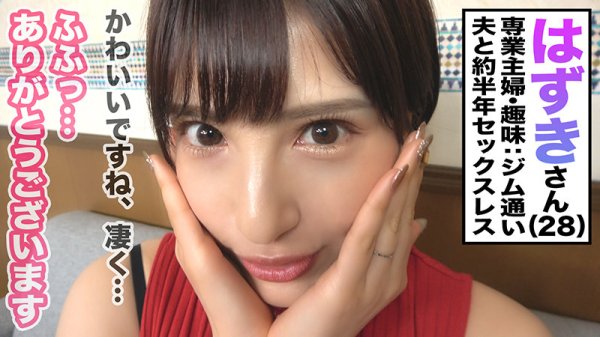 【若宮はずき】はずき【Gカップ人妻】