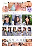 【るるちゃ。 他】【夏ギフトセット】オール膣内射精 真っ白な君を犯したい。生中出しアイドル枕営業 福袋26時間 Complete Memorial BEST 全8作品収録 約1560分ノーカット収録！32名