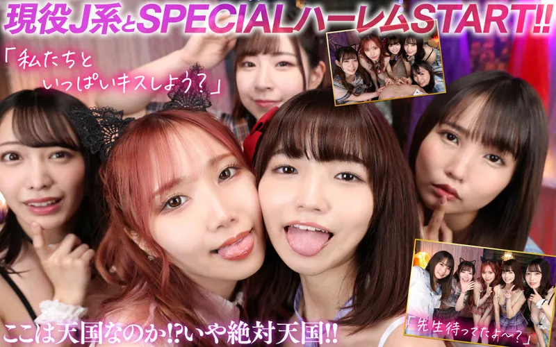 【倉本すみれ 枢木あおい 斎藤あみり 沙月恵奈 弥生みづき】【JKリフレ】【VR】繁華街雑居ビル内にある現役J系秘密CLUBでは顔面偏差値MAXの美少女たちが絶品舐めテクで男を抜きまくり！？ 夜中に営業しているオトナの文化祭に教師のボクが大潜入SPECIAL