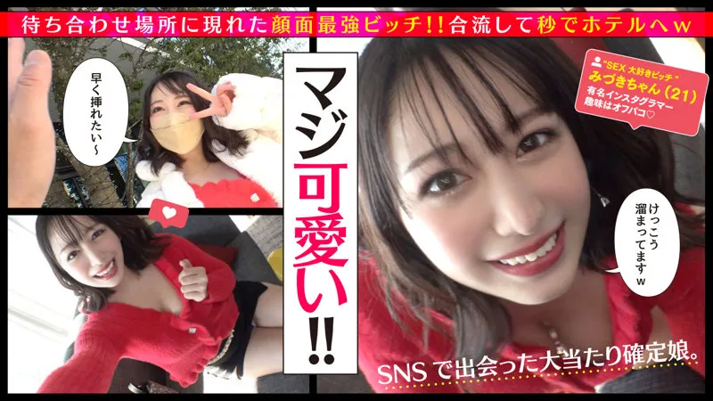 【弥生みづき】みづき【Gカップインスタグラマー 中出しハメ撮り流出】