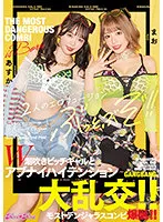 【浜崎真緒＆百瀬あすか】W潮吹きビッチギャルとアブナイハイテンション大乱交！！