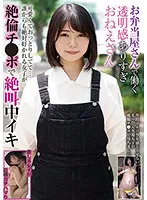 【如月ゆの】お弁当屋さんで働く透明感ありすぎおねえさん 可愛くておっとりしてて…誰からも絶対好かれる女子が絶倫チ●ポで絶叫中イキ