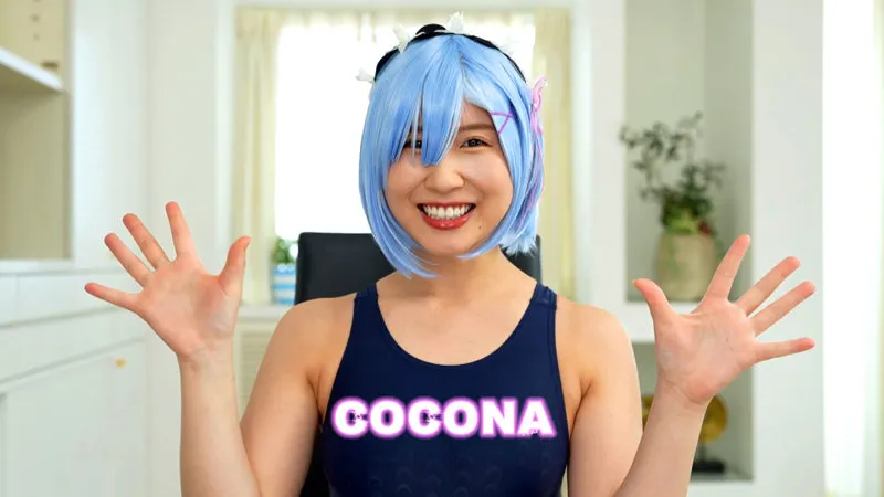 【リゼロ レム】ママはGカップコスプレイヤー 朝倉ここな