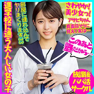 【内田里奈】アサヒ【パパ活JKハメ撮り流出】