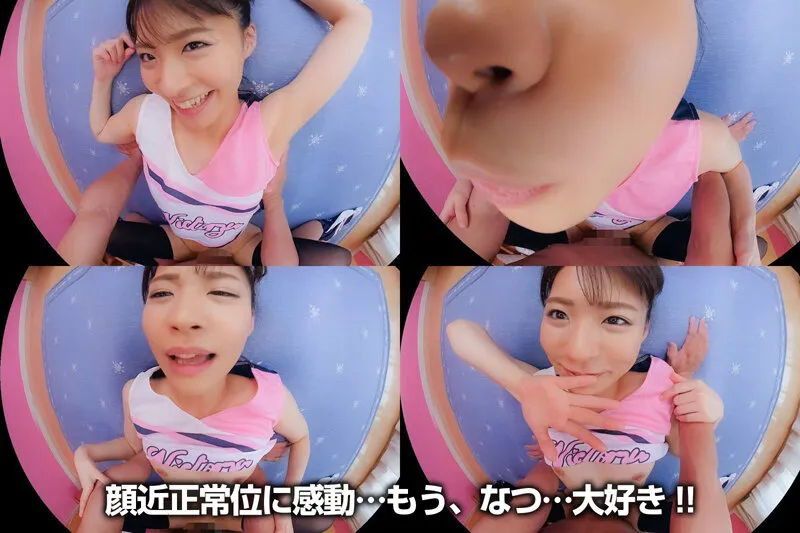 【JK】【VR】「君のためなら死ねる…」なつスマイルにもうキュン死寸前！チアガールのTバック尻に即ズボッVR 東條なつ