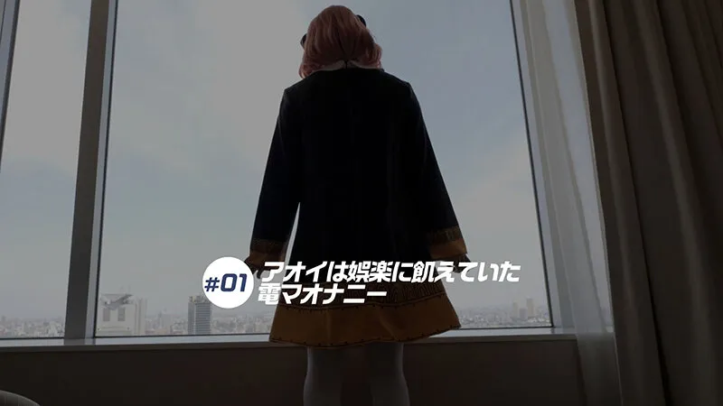 【SPY×FAMILY アーニャ】【4K】4K Revolution コスかわいいが…止まらない。 枢木あおい Vol.2