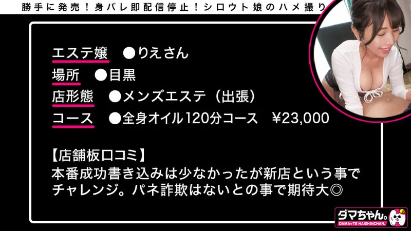 【美丘さとみ】りえさん【メンエス嬢基盤ハメ撮り盗撮流出】
