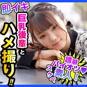 【京花萌】くるみ【Eカップ素人ハメ撮り】