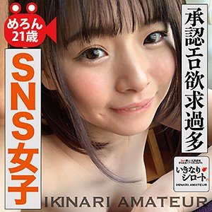 【丘えりな】めろん【裏垢女子】