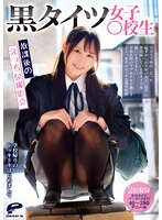 【白川ゆず 他】【JK】黒タイツ女子○校生 放課後のえっちな撮影会