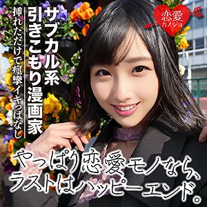 【市来まひろ】せいこ【Cカップ漫画家ハメ撮り流出】