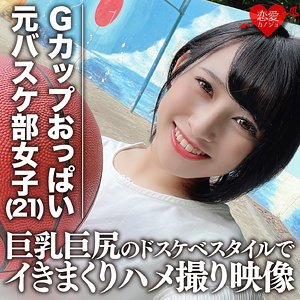 【夏目藍果】ひなた【Gカップ素人JDハメ撮り】