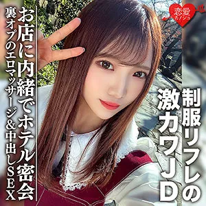 【現役JDハメ撮り流出】ゆう