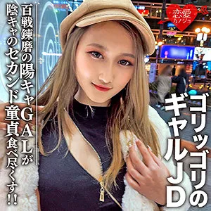 【加藤レイラ】レイナ【現役JDハメ撮り流出】