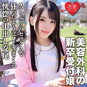 【柳井ひな】ひなの【美容外科受付嬢ハメ撮り流出】