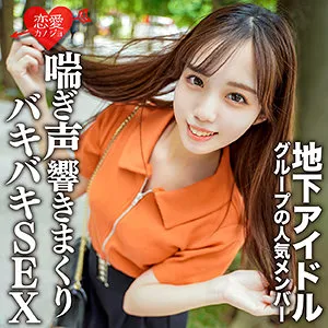 【福田もも】もも【現役地下アイドル ハメ撮り流出】