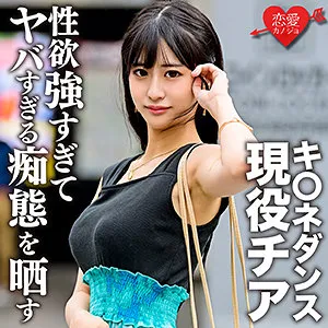 【穂花あいり】あかね【現役キツネダンスチアガール中出しハメ撮り流出】