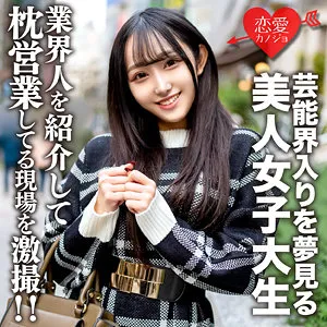 【安達ゆら】ゆら【芸能志望現役JD 枕営業中出しハメ撮り流出】