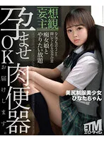 【愛野ひなた】【JK】【妄想主観】孕ませOK肉便器お届けします。美尻制服美少女 ひなたちゃん