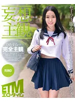 【中条りの】【教師×JK】【妄想主観】セーラー服を着た美少女となまなかだし性交。RINO