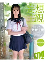 【愛野ひなた】【JK】【妄想主観】セーラー服を着た美少女となまなかだし性交。HINATA