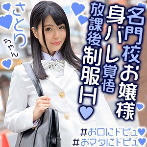 【藤波さとり】さとりちゃん【パパ活JK】