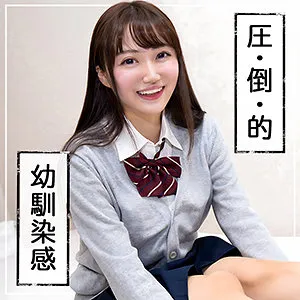 【永澤ゆきの】ゆちゃん【Eカップ裏垢JK中出しハメ撮り流出】