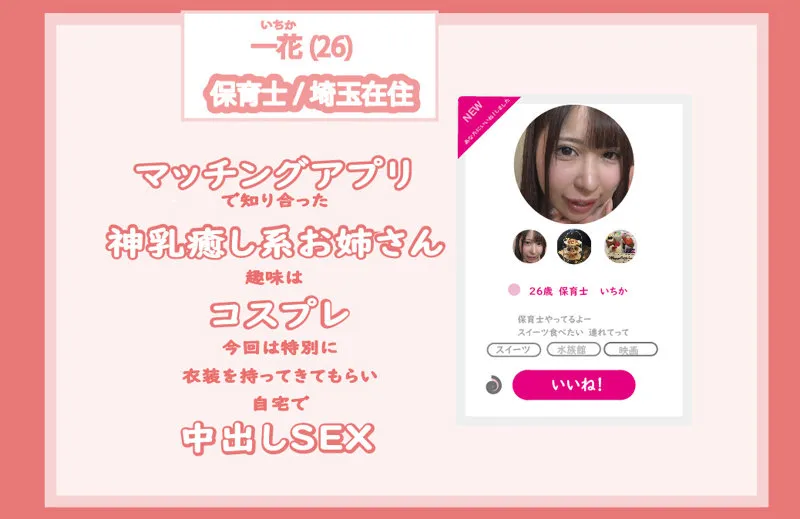 【有岡みう】一花【Iカップ素人保育士】