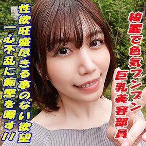 【中野真子】まこ【Eカップ美容部員タップルマッチングハメ撮り流出】