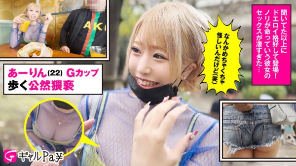 【乙アリス】あーりんちゃん【Gカップギャル】
