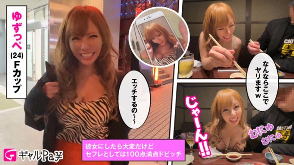 【皇ゆず】ゆずっぺ【Fカップ風俗嬢】