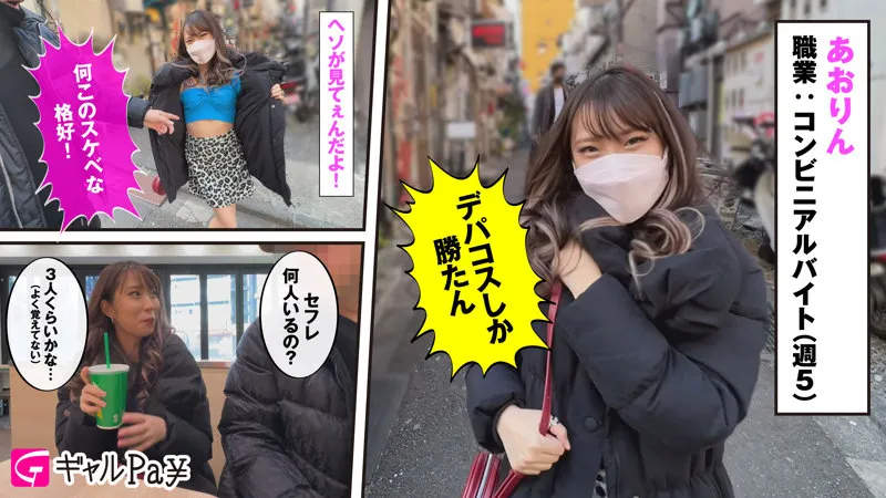 【有星あおり】あおりん【Cカップギャル】