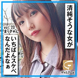 まっきゃん【Eカップ素人ハメ撮り】