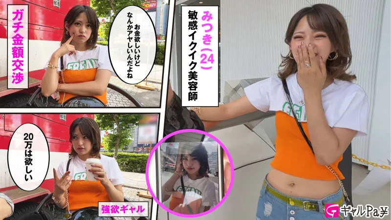 【渚みつき】みつき【Aカップ美容師ギャル中出しハメ撮り流出】