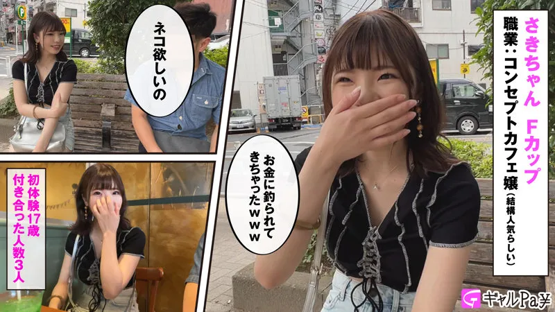 【佐久良咲希】さきっぽ【Fカップ巨乳ギャル パイズリ・中出しハメ撮り流出】