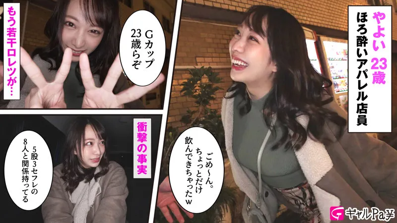 【弥生みづき】やよ【Gカップ巨乳ギャル売春中出しハメ撮り流出】